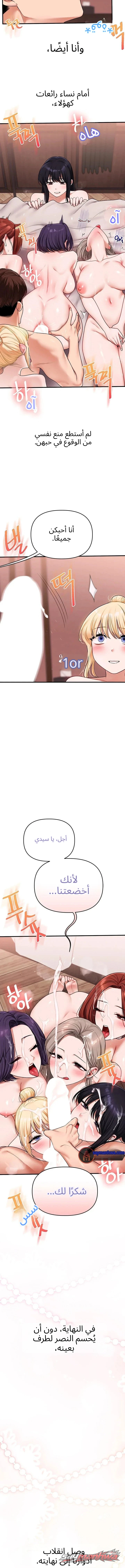 Relationship Reverse Button: Let’s Cure That Arrogant Girl الفصل 129 page 3