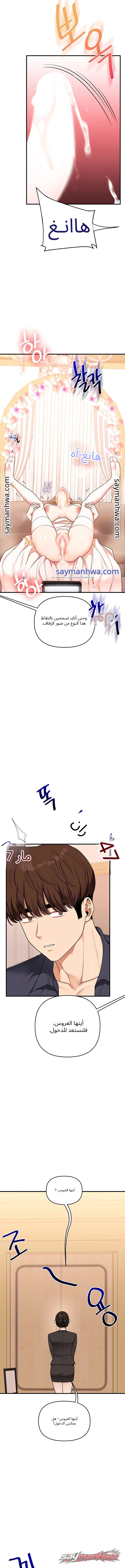 Relationship Reverse Button: Let’s Cure That Arrogant Girl الفصل 129 page 8