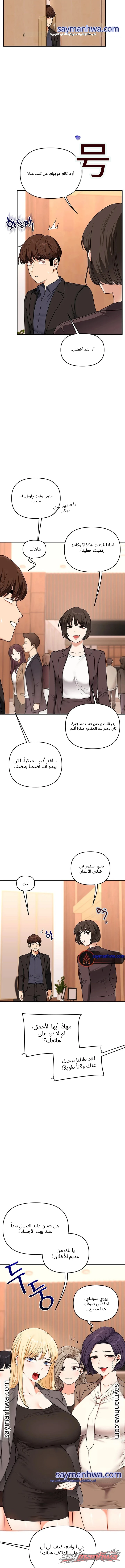 Relationship Reverse Button: Let’s Cure That Arrogant Girl الفصل 129 page 10