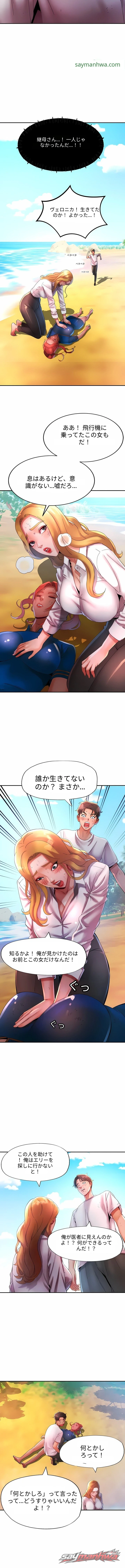 Rob in Zone Cruise (Uncensored) チャプター 1 page 11