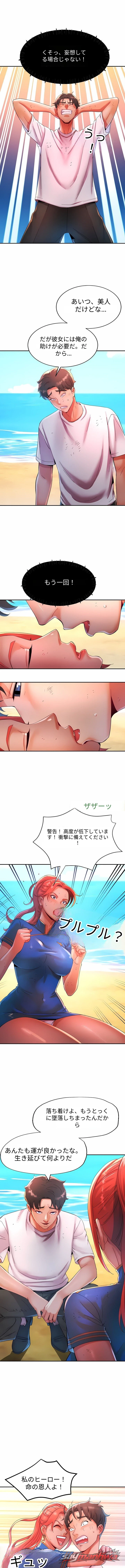 Rob in Zone Cruise (Uncensored) チャプター 2 page 1