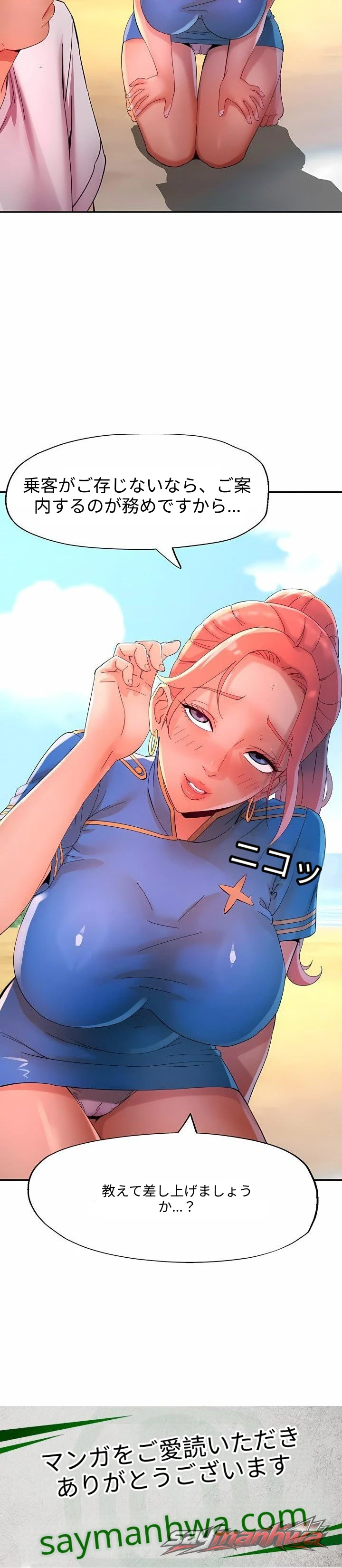 Rob in Zone Cruise (Uncensored) チャプター 2 page 14
