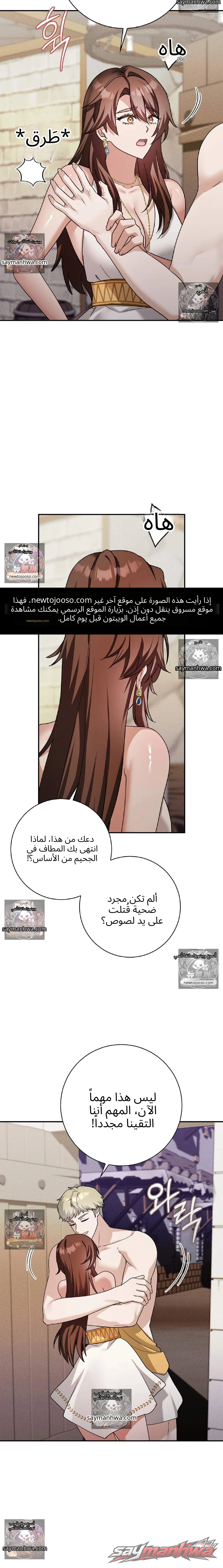 زيارة إلى الجحيم ~ملحمة رومانسية~ الفصل 8 page 10