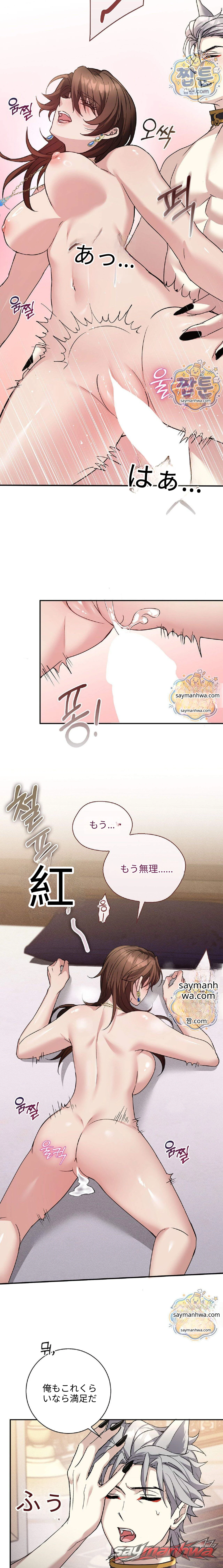 地獄への訪問 ～ROMANCE SAGA～ チャプター 3 page 10