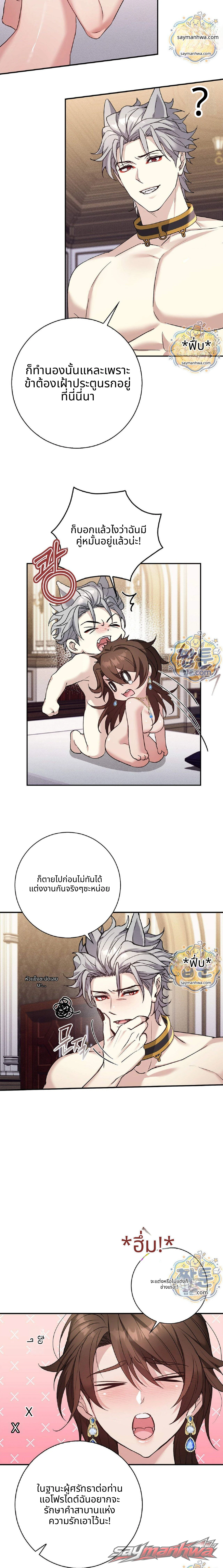 เยือนนรก ~ROMANCE SAGA~ ตอน 3 page 12