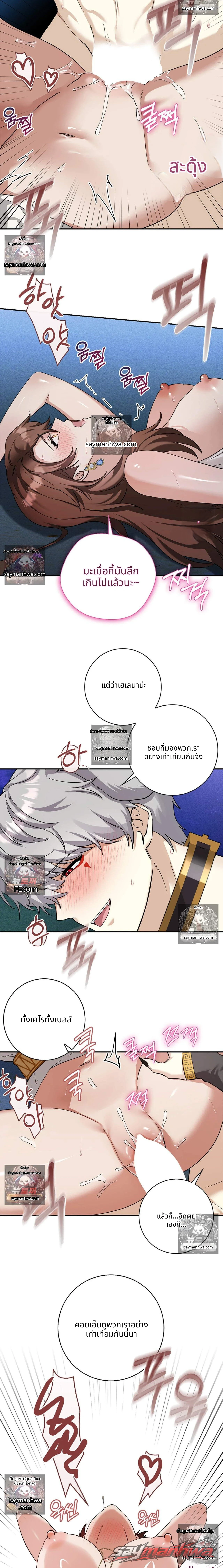 เยือนนรก ~ROMANCE SAGA~ ตอน 7 page 5