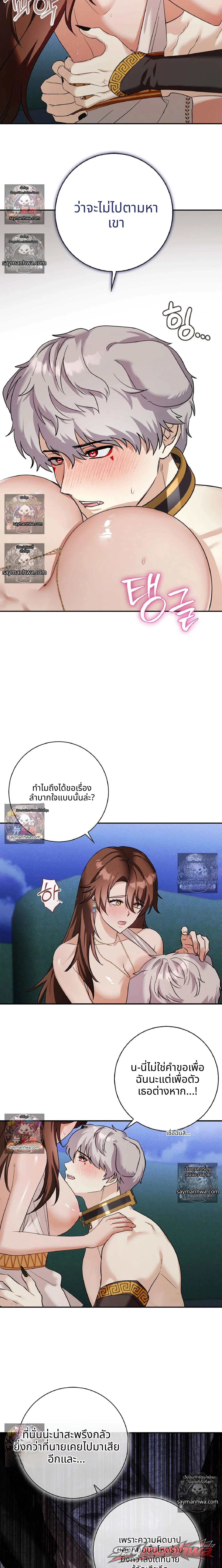 เยือนนรก ~ROMANCE SAGA~ ตอน 7 page 15