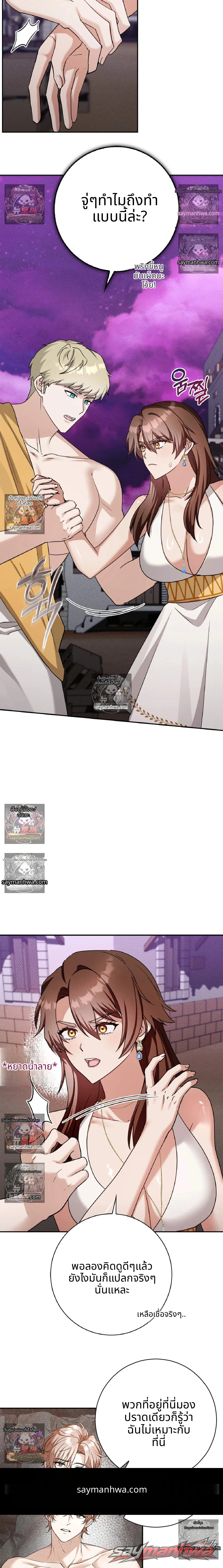 เยือนนรก ~ROMANCE SAGA~ ตอน 8 page 15