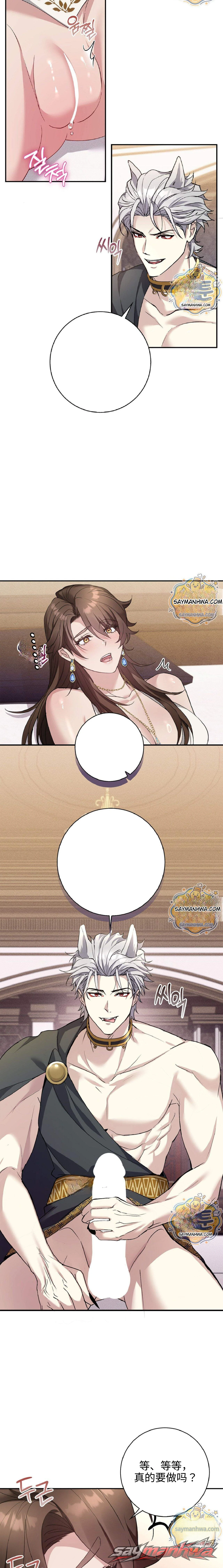 地狱之行~ROMANCE SAGA~ 章节 2 page 15