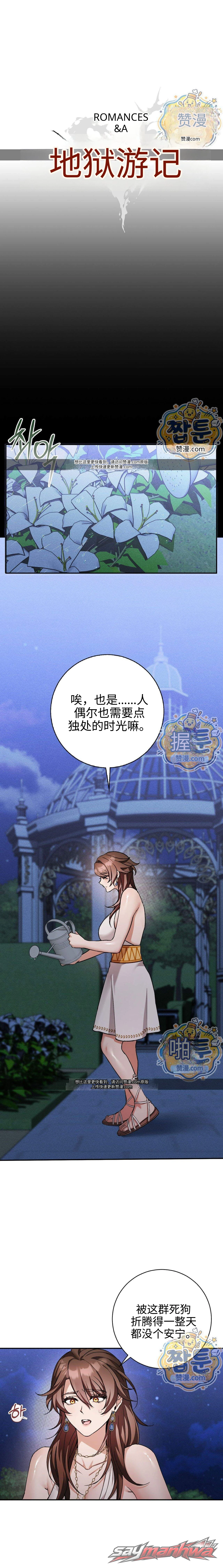 地狱之行～ROMANCE SAGA～ 章节 6 page 1