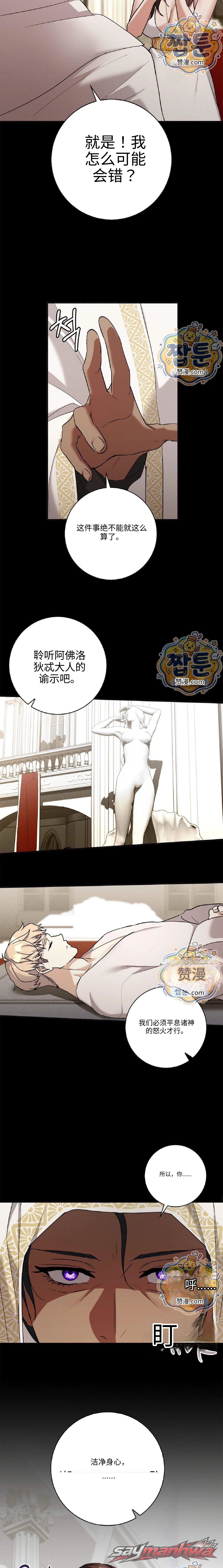 地狱之行～ROMANCE SAGA～ 章节 6 page 5