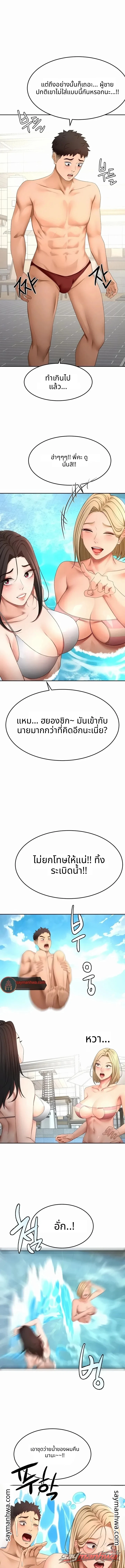 Rooftop Sex King ตอน 86 page 4
