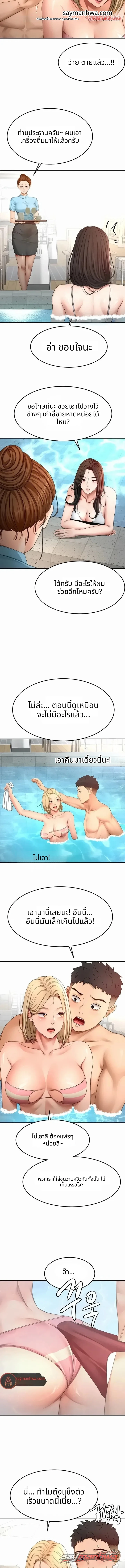 Rooftop Sex King ตอน 86 page 5