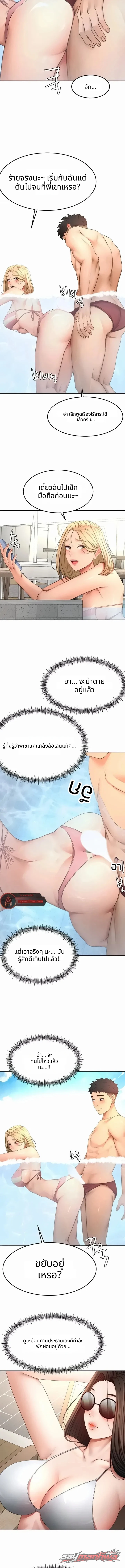 Rooftop Sex King ตอน 86 page 8