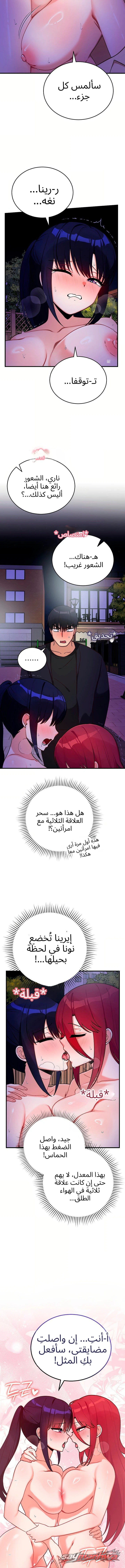 Saving My Magical Girl الفصل 49 page 12