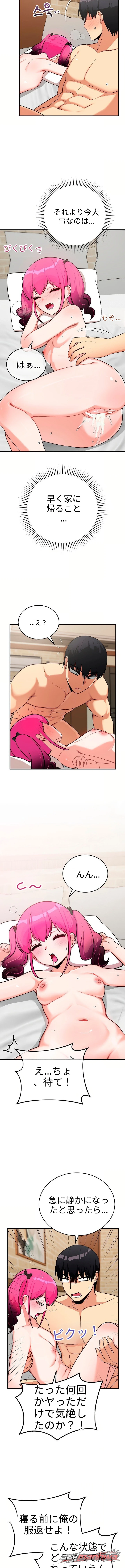 Saving My Magical Girl チャプター 48 page 8