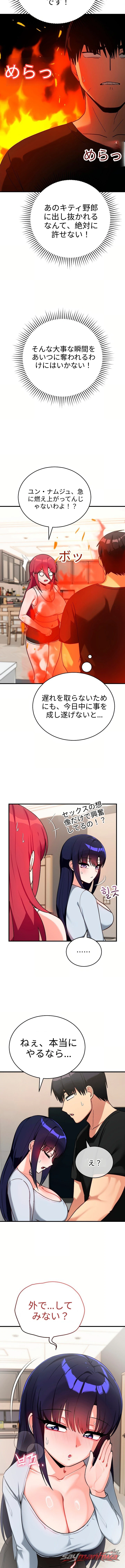 Saving My Magical Girl チャプター 49 page 3