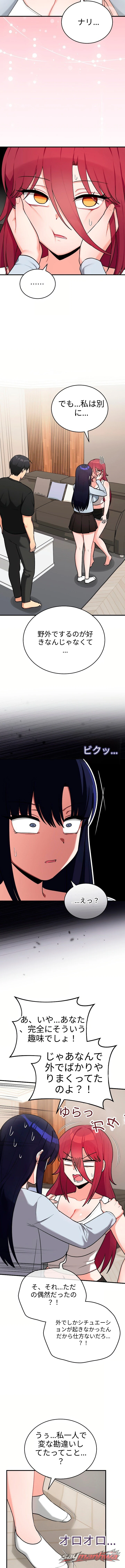 Saving My Magical Girl チャプター 49 page 6
