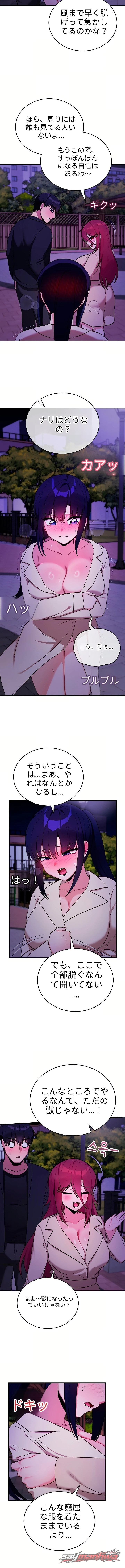 Saving My Magical Girl チャプター 49 page 9