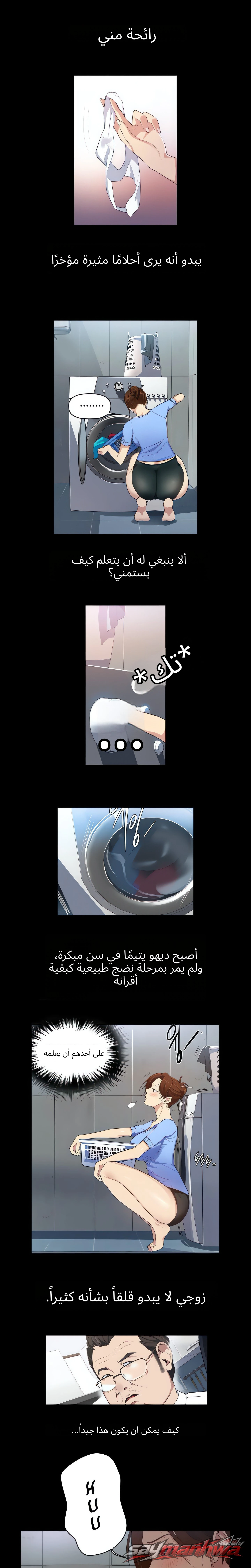 Secret Class (Uncensored) الفصل 2 page 9