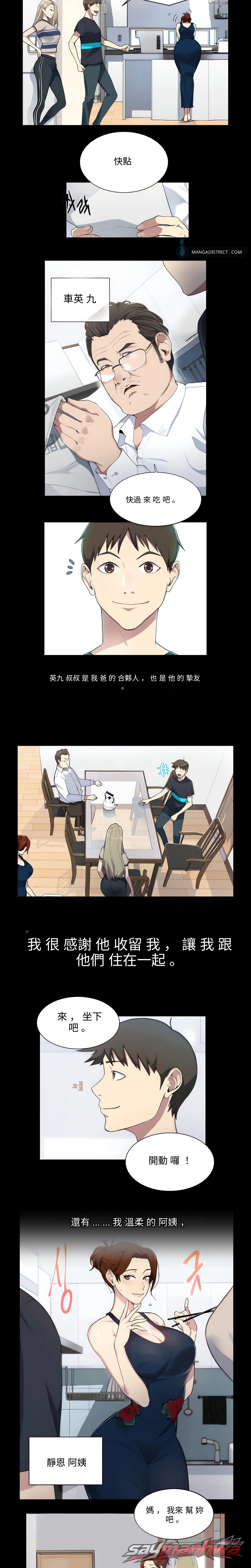 秘密教學 (無碼) 章節 1 page 6