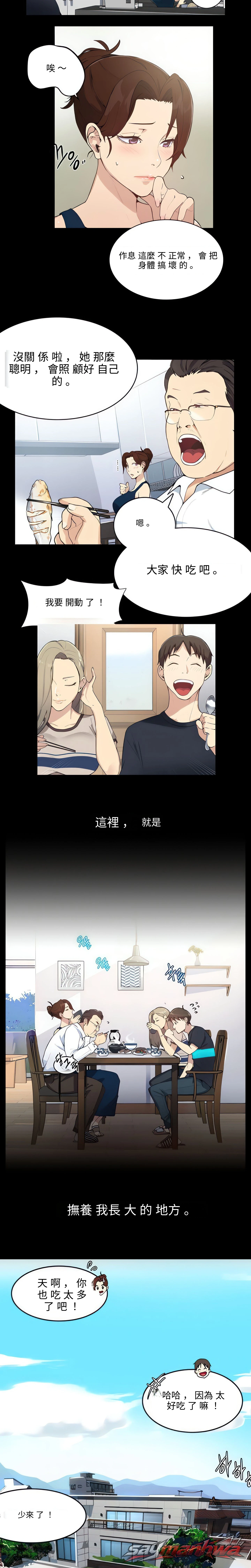 秘密教學 (無碼) 章節 1 page 9