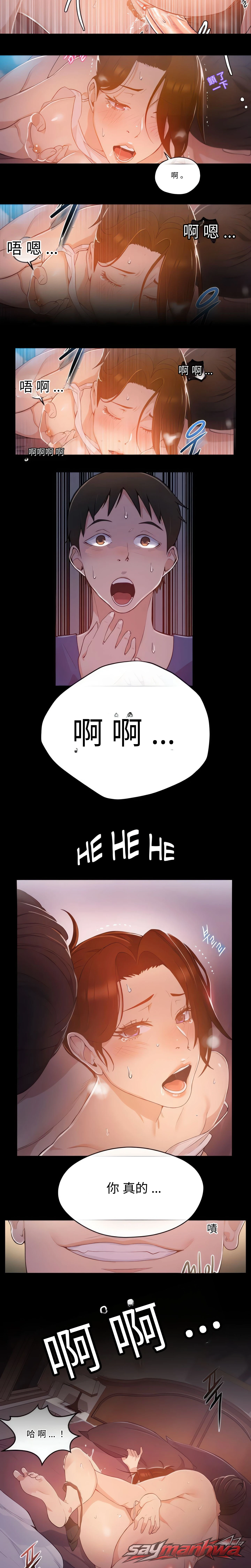 秘密教學 (無碼) 章節 1 page 19