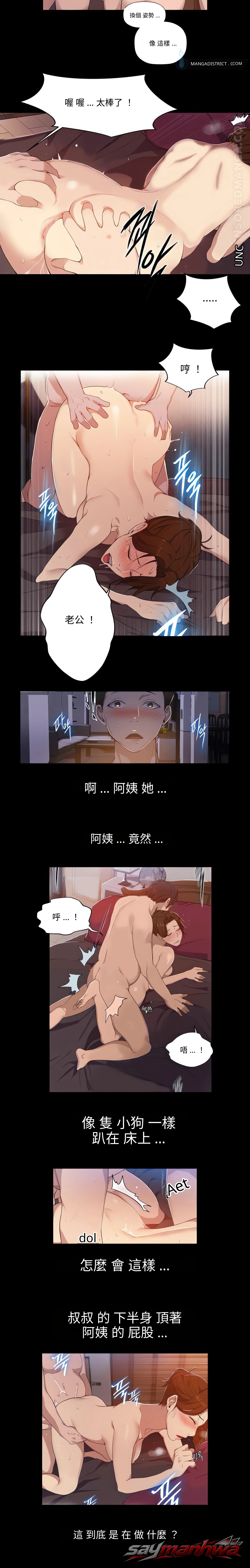 秘密教學 (無碼) 章節 2 page 2