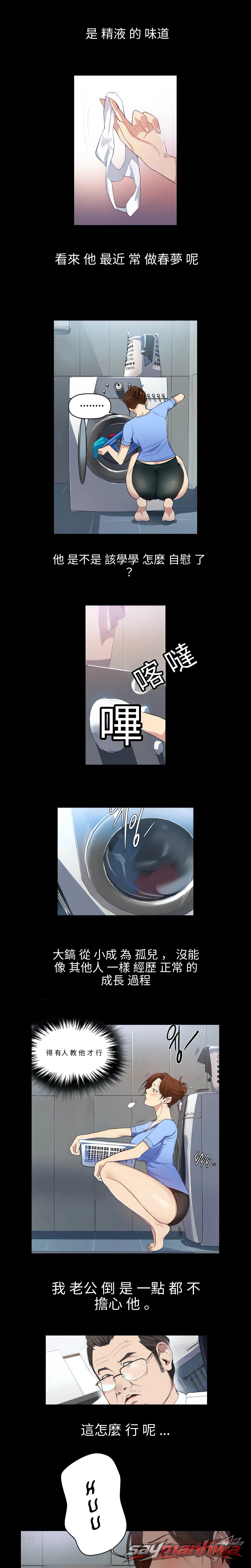秘密教學 (無碼) 章節 2 page 9