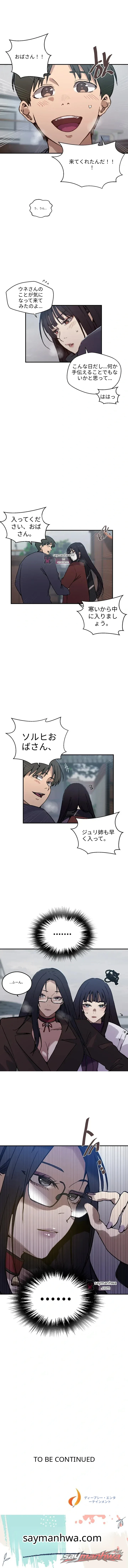 Secret Class チャプター 320 page 12