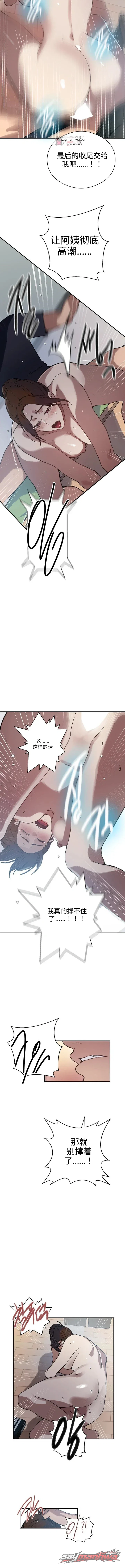 Secret Class 章节 320 page 6