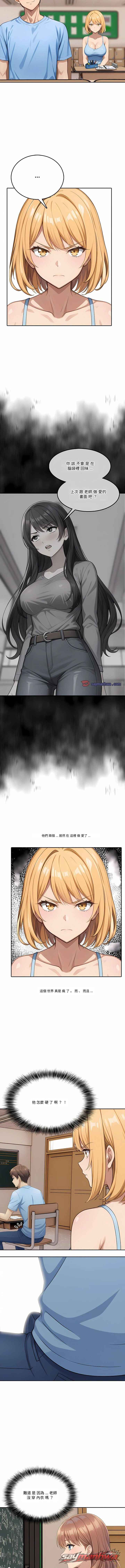 Secret Lessons 章節 5 page 4