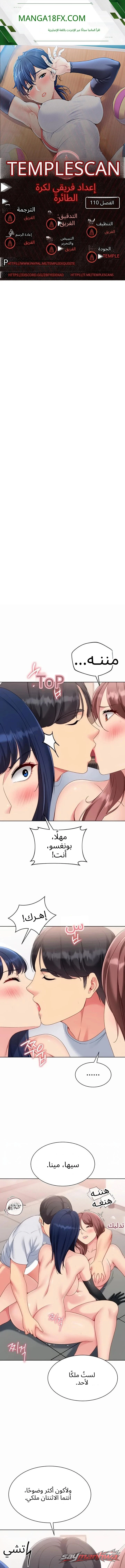 Set It! الفصل 110 page 1