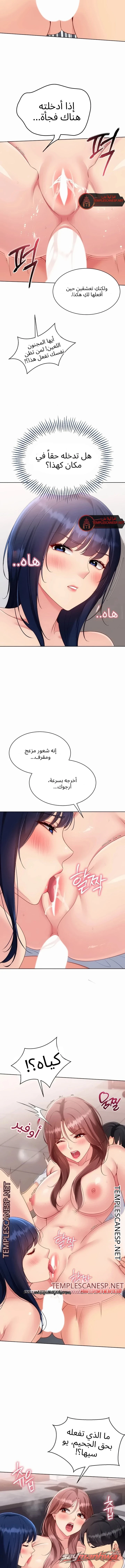 Set It! الفصل 110 page 6