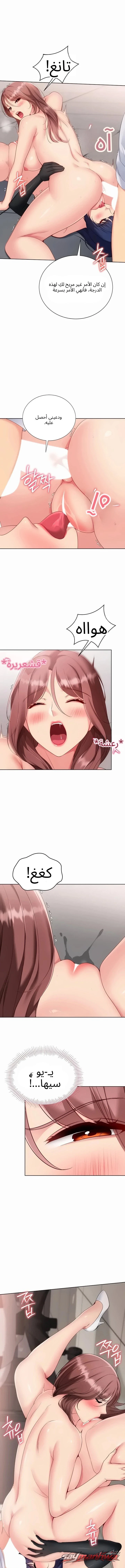 Set It! الفصل 110 page 8