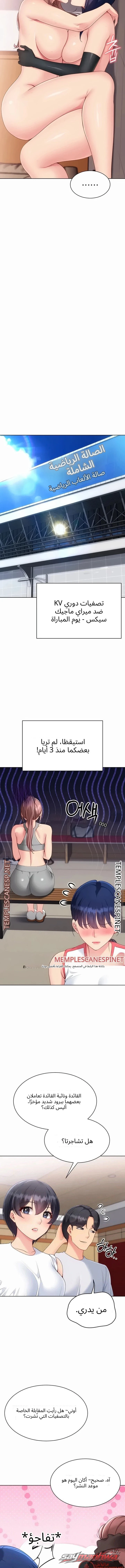 Set It! الفصل 110 page 14