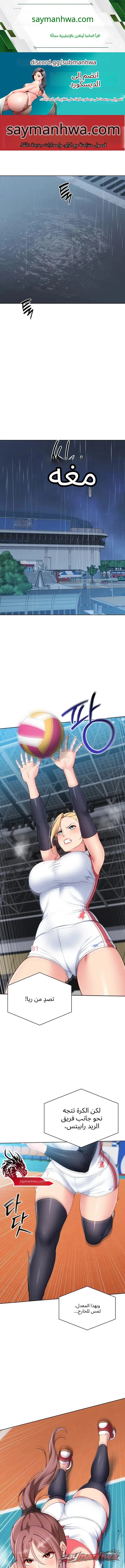 Set It! الفصل 111 page 1