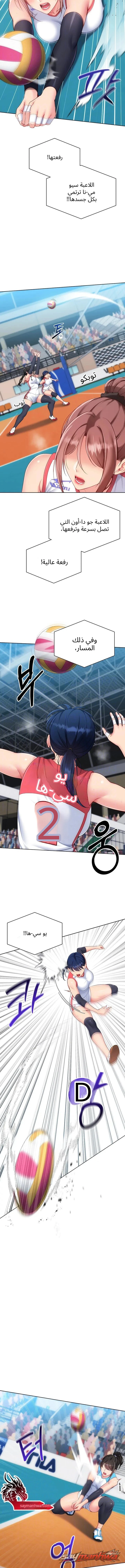 Set It! الفصل 111 page 2
