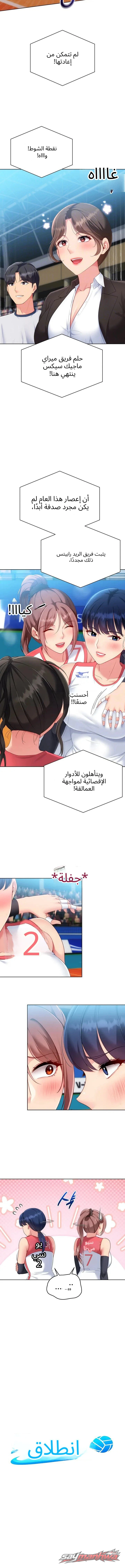 Set It! الفصل 111 page 3