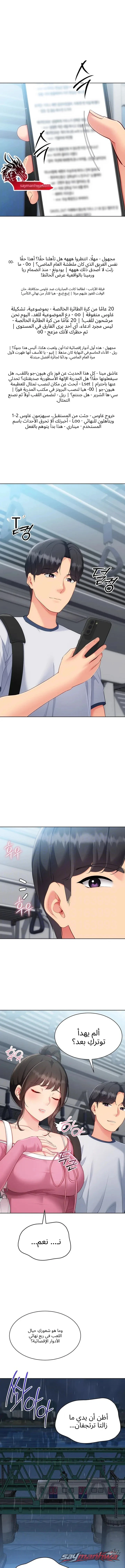 Set It! الفصل 111 page 4