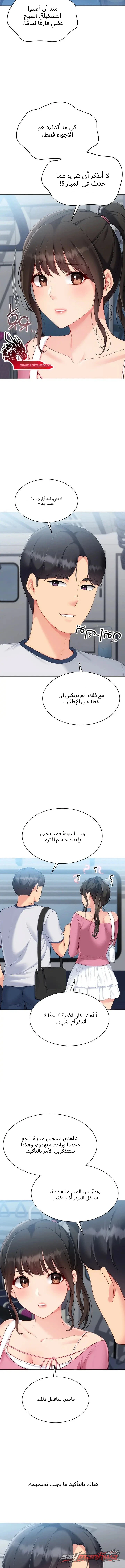Set It! الفصل 111 page 5