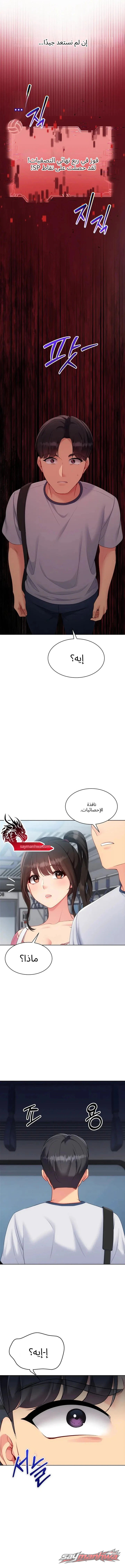 Set It! الفصل 111 page 7