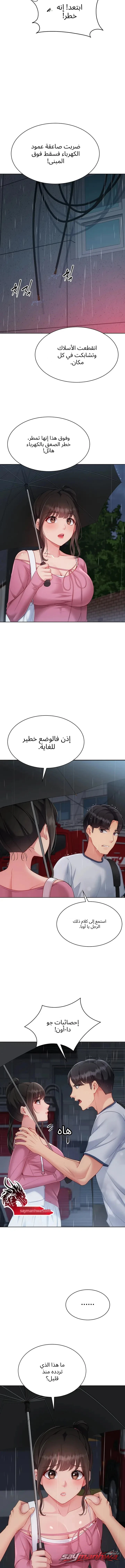 Set It! الفصل 111 page 9