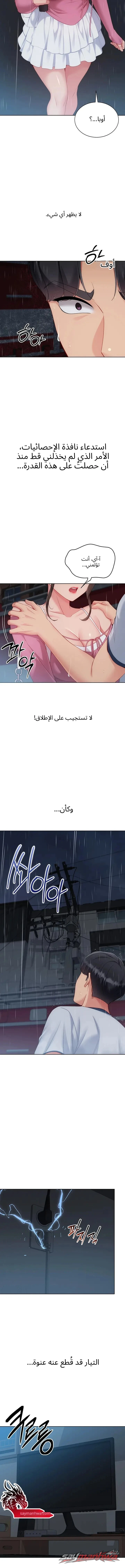 Set It! الفصل 111 page 10