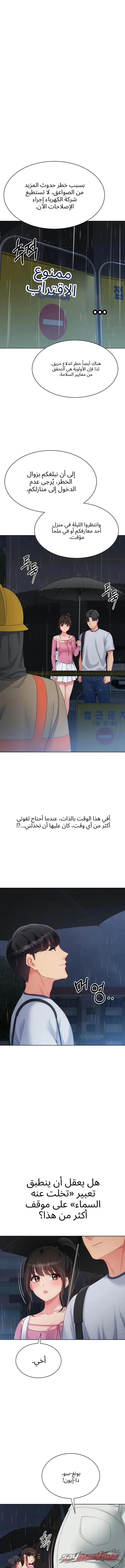 Set It! الفصل 111 page 11