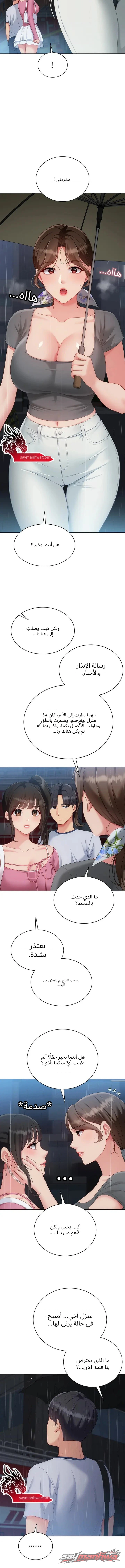 Set It! الفصل 111 page 12