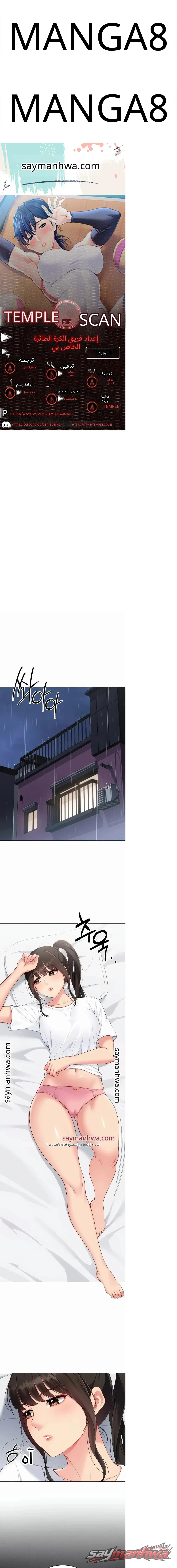 Set It! الفصل 112 page 1