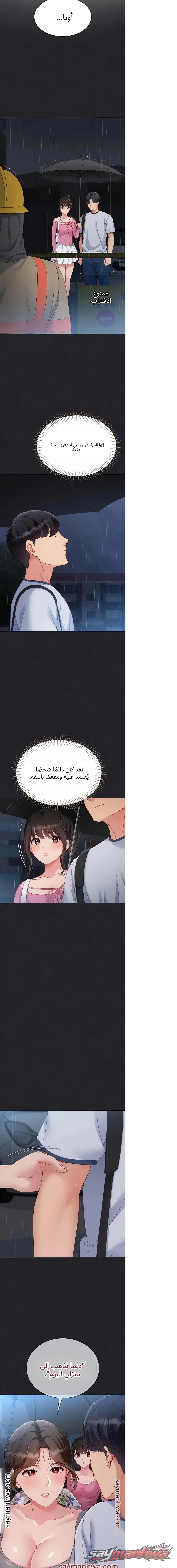 Set It! الفصل 112 page 2