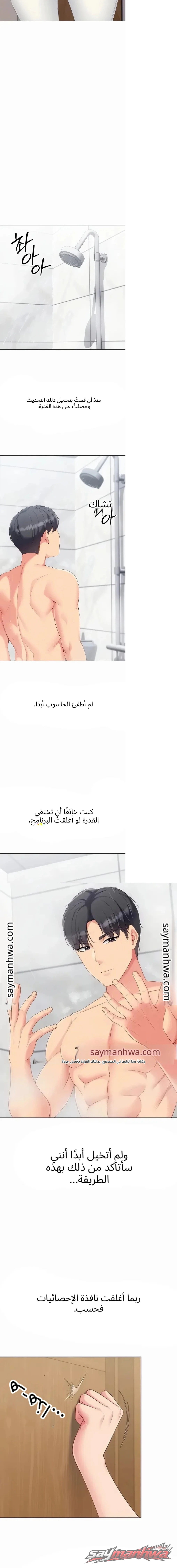 Set It! الفصل 112 page 5