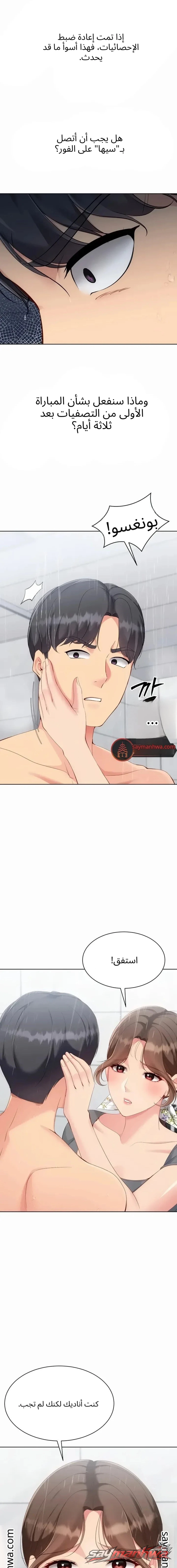 Set It! الفصل 112 page 7